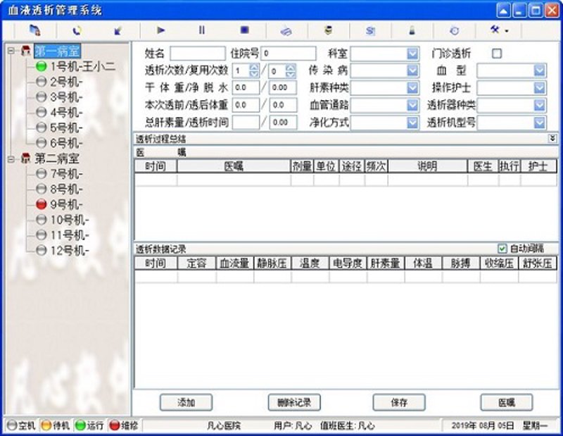 透析管理软件