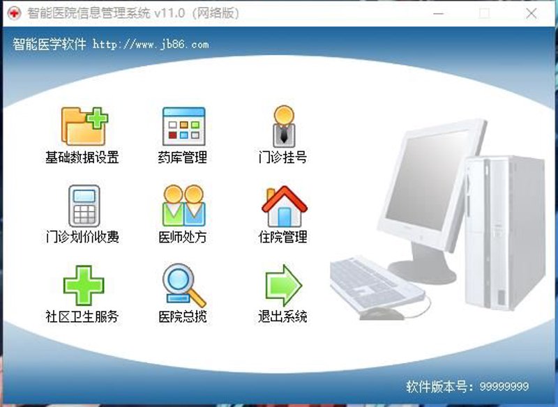 医疗管理软件